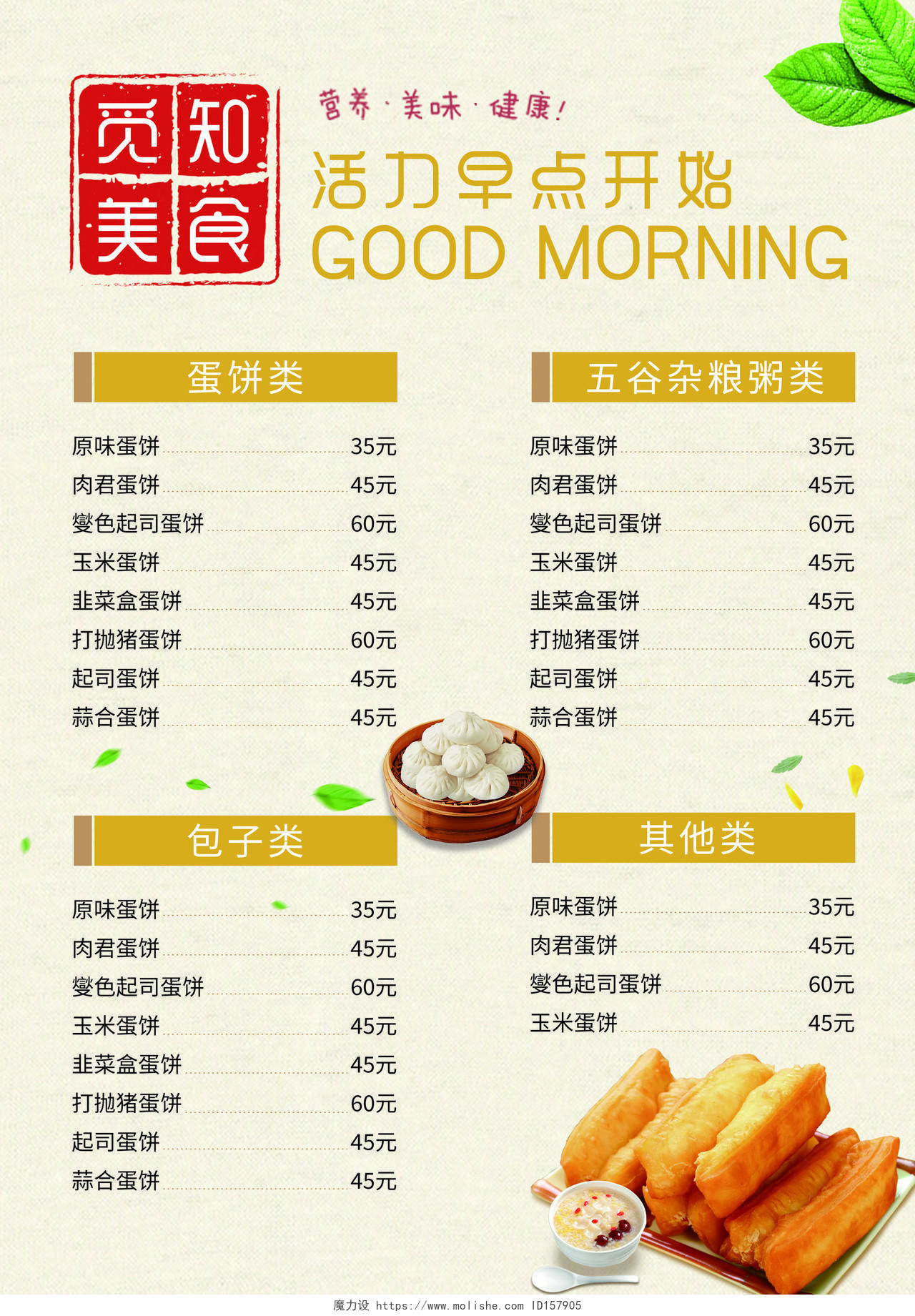白色清新营养早餐早餐宣传单宣传单早餐菜单